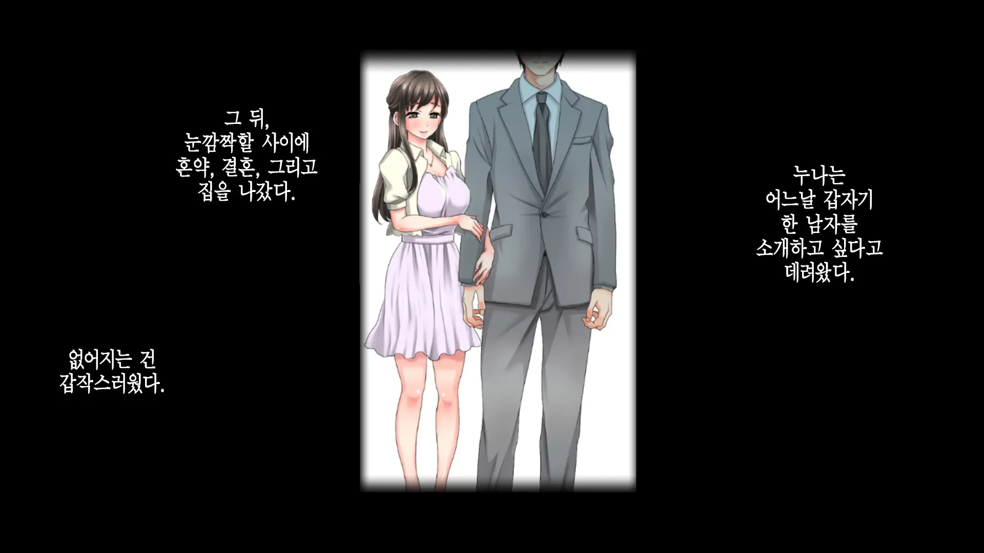 Ane No Wasuregatami No Mei O Ore Wa Okashita ~Zenpen~ | 누나가 죽고 남긴 조카를 나는 범했다 ~전편~